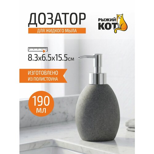фото Дозатор для жидкого мыла "гранит" рыжий кот