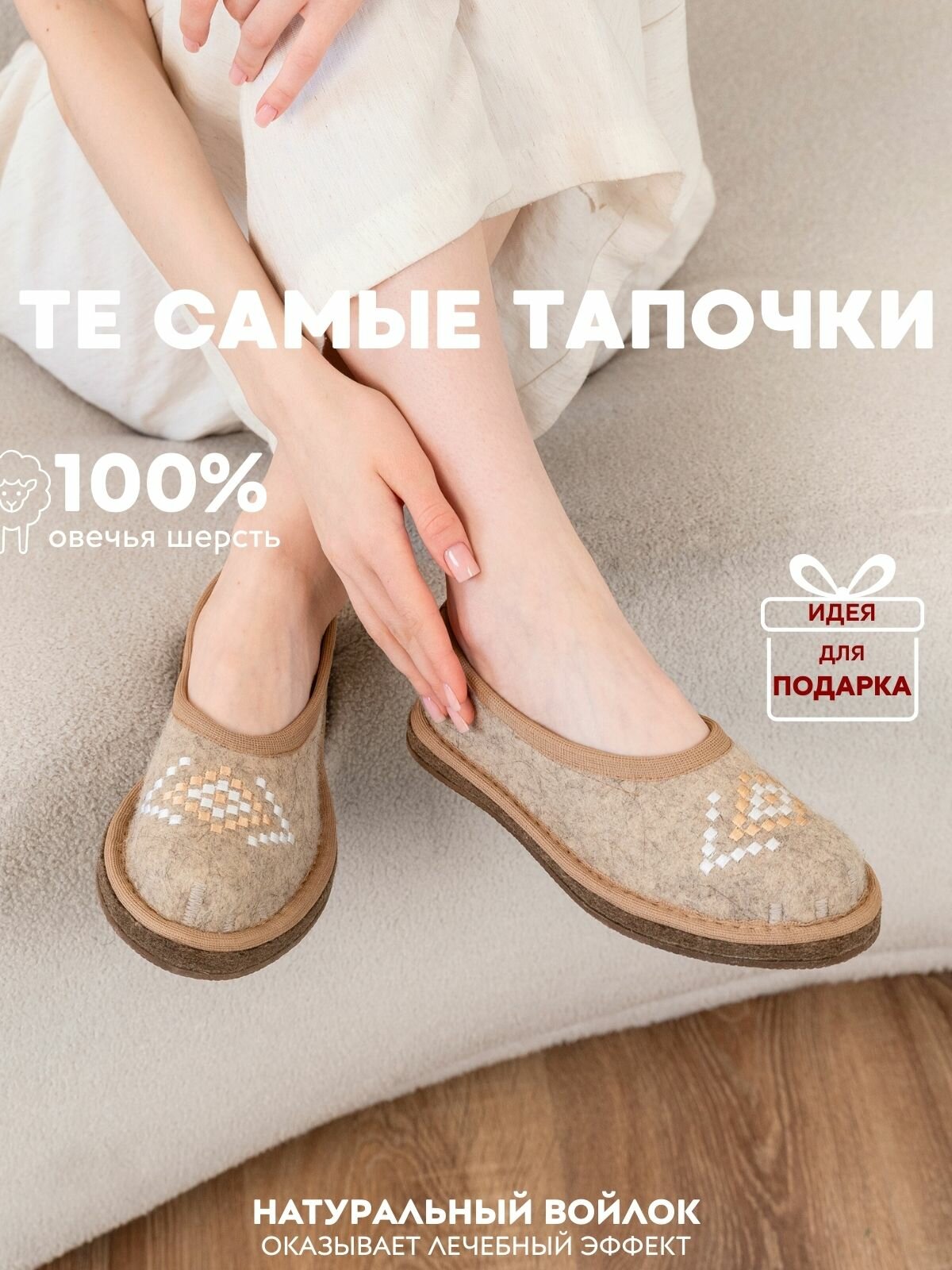 Тапочки
