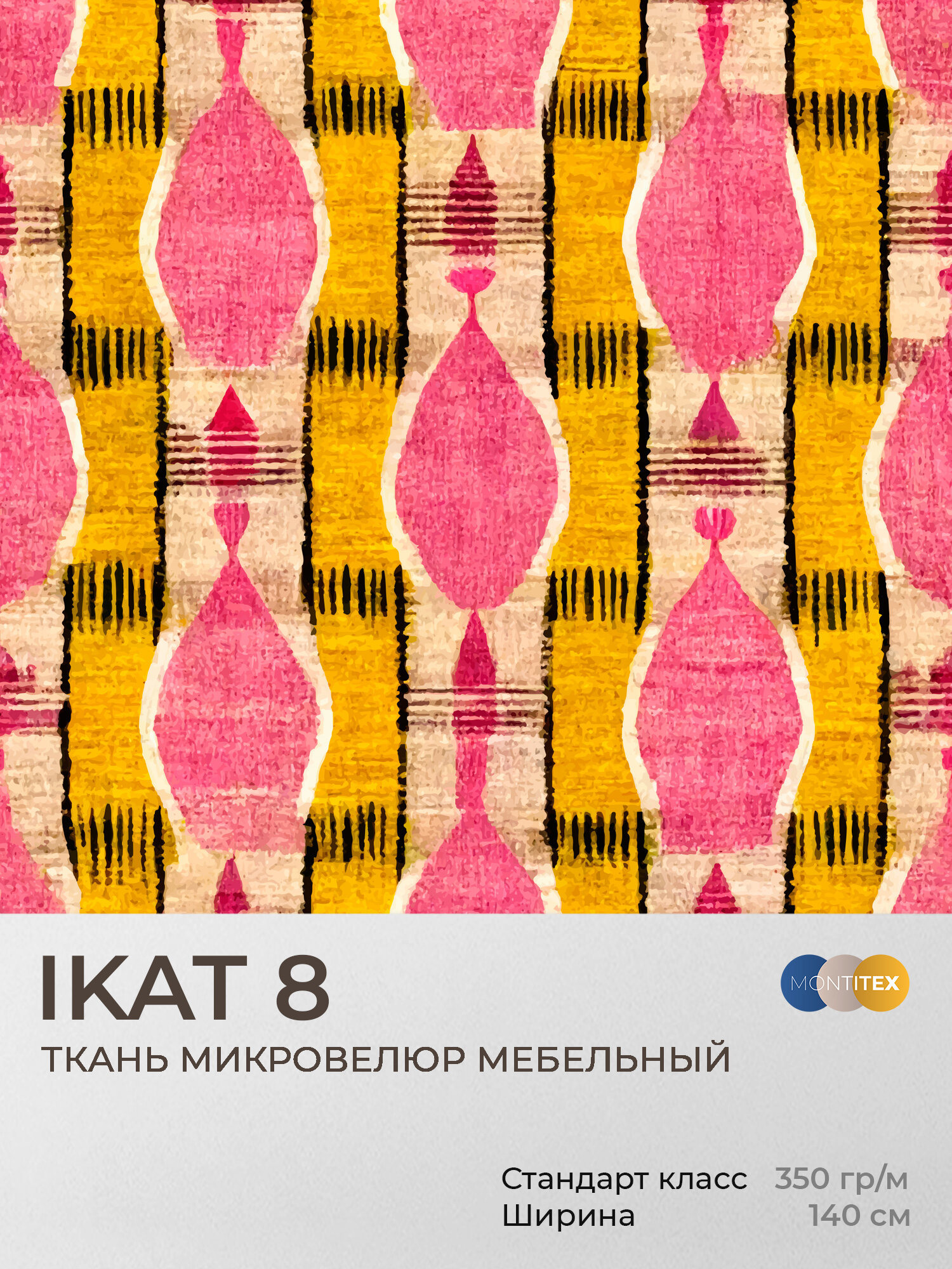 Ткань мебельная Monti Ikat 8, отрез 100х140см. Микровелюр. Любой метраж целым отрезом.