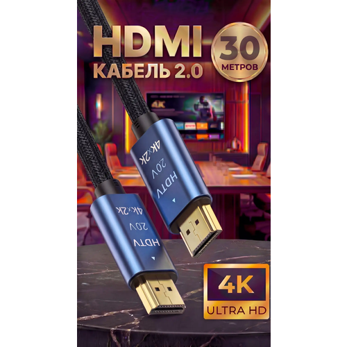 фото Hdmi кабель arlogia 4k uhd 30 гц, hdmi 2.0 / 2k 30 гц, 18 гбит/с, длина 30 метров