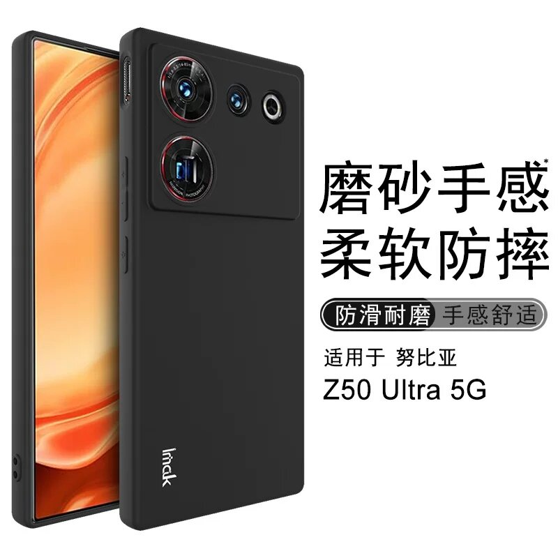 IMAK nubia Z50 Ultra 5G Матовый мягкий ТПУ чехол для телефона — полная защита, антицарапина, антиотпечатки,