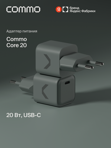 Изображение товара Быстрое зарядное устройство COMMO Core 20 USB-C, 20 Вт, Серо-зелёный