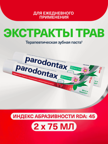 Изображение товара Зубная паста Parodontax Экстракты Трав, 75 мл 2 шт| Для чувствительных зубов и десен, с фтором и экстрактами имбиря