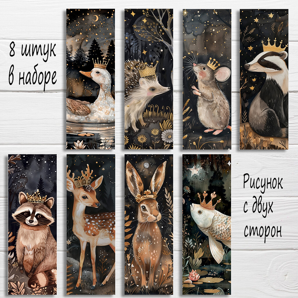 Закладки для книг Сказочные животные