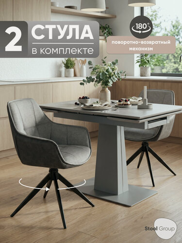 Изображение товара Стул для кухни обеденный Alba, поворотно-возвратный механизм, цвет серый, 2 шт