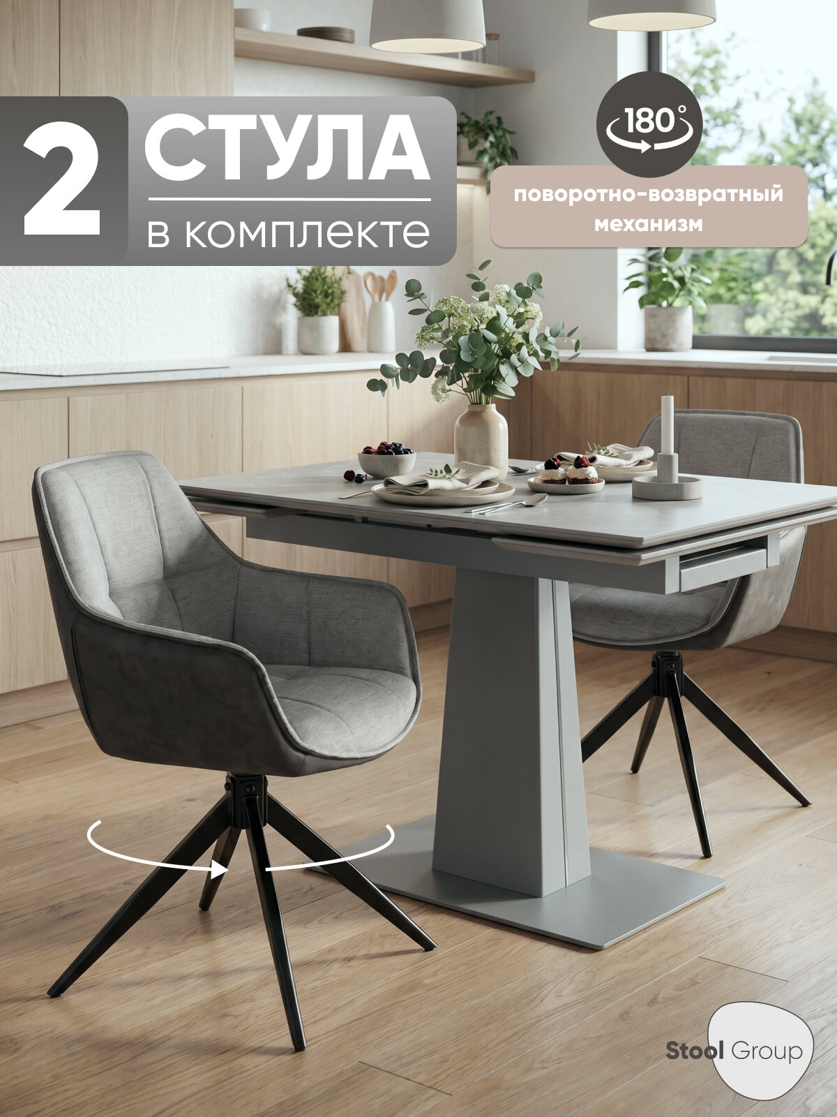 Стул для кухни обеденный Alba, поворотно-возвратный механизм, цвет серый, 2 шт
