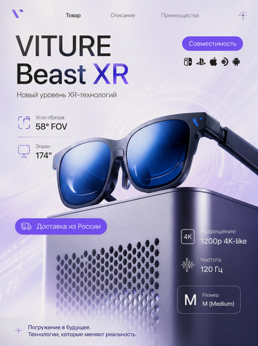 Изображение товара Очки дополненной реальности VITURE Beast XR, размер М, с дисплеем от Sony 4K,174 дюймов ,58 FOV, частотой 120 Гц, яркость 1250 Nits, Хамманская акустика, cовместимые с Android/Mac/PC/Steam Deck/Switch2