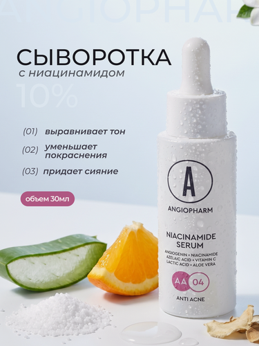 Изображение товара Сыворотка Ангиофарм, с ниацинамидом, для проблемной кожи, 30мл