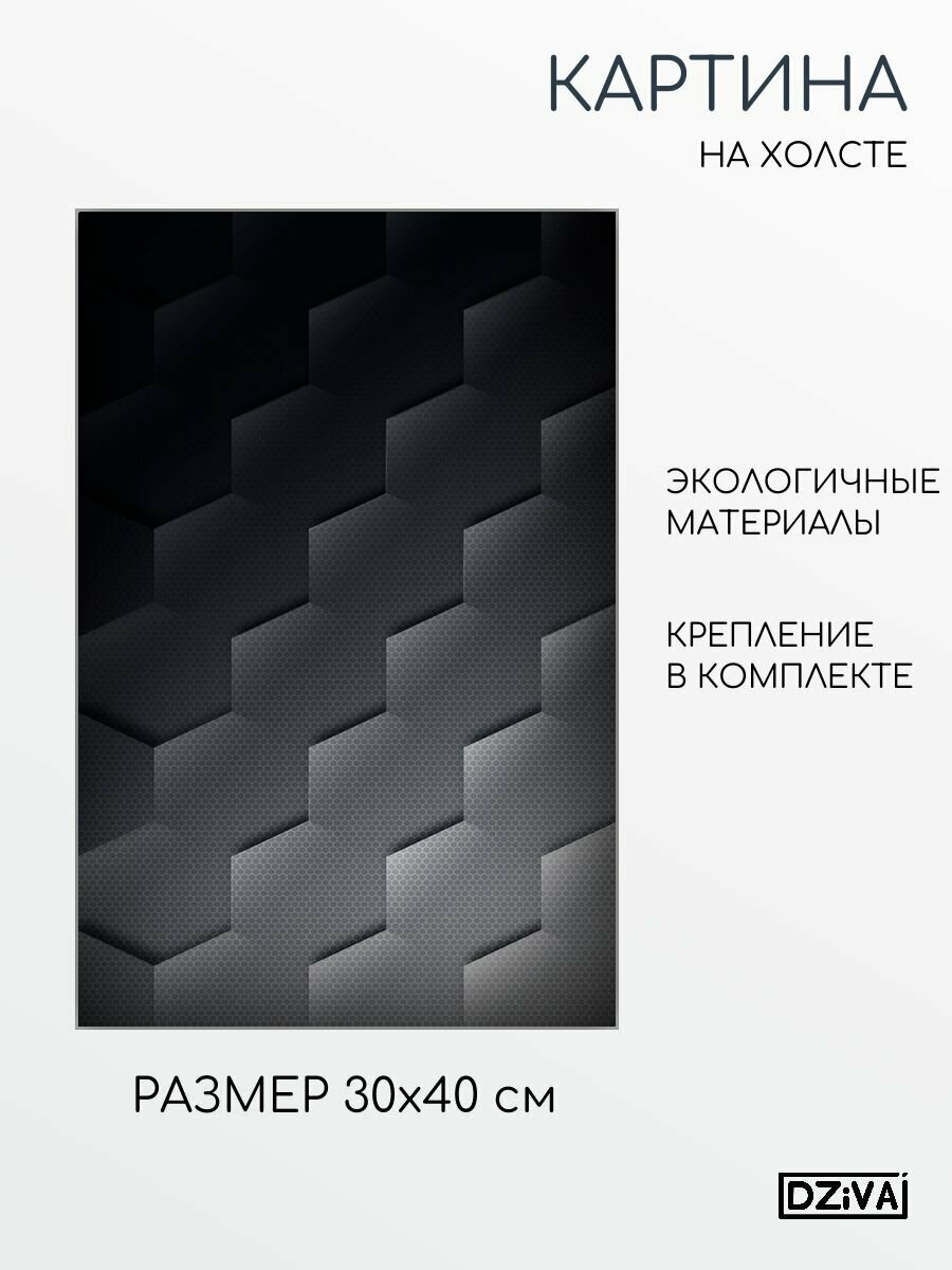 Картина на холсте Геометрический узор 30x40 см