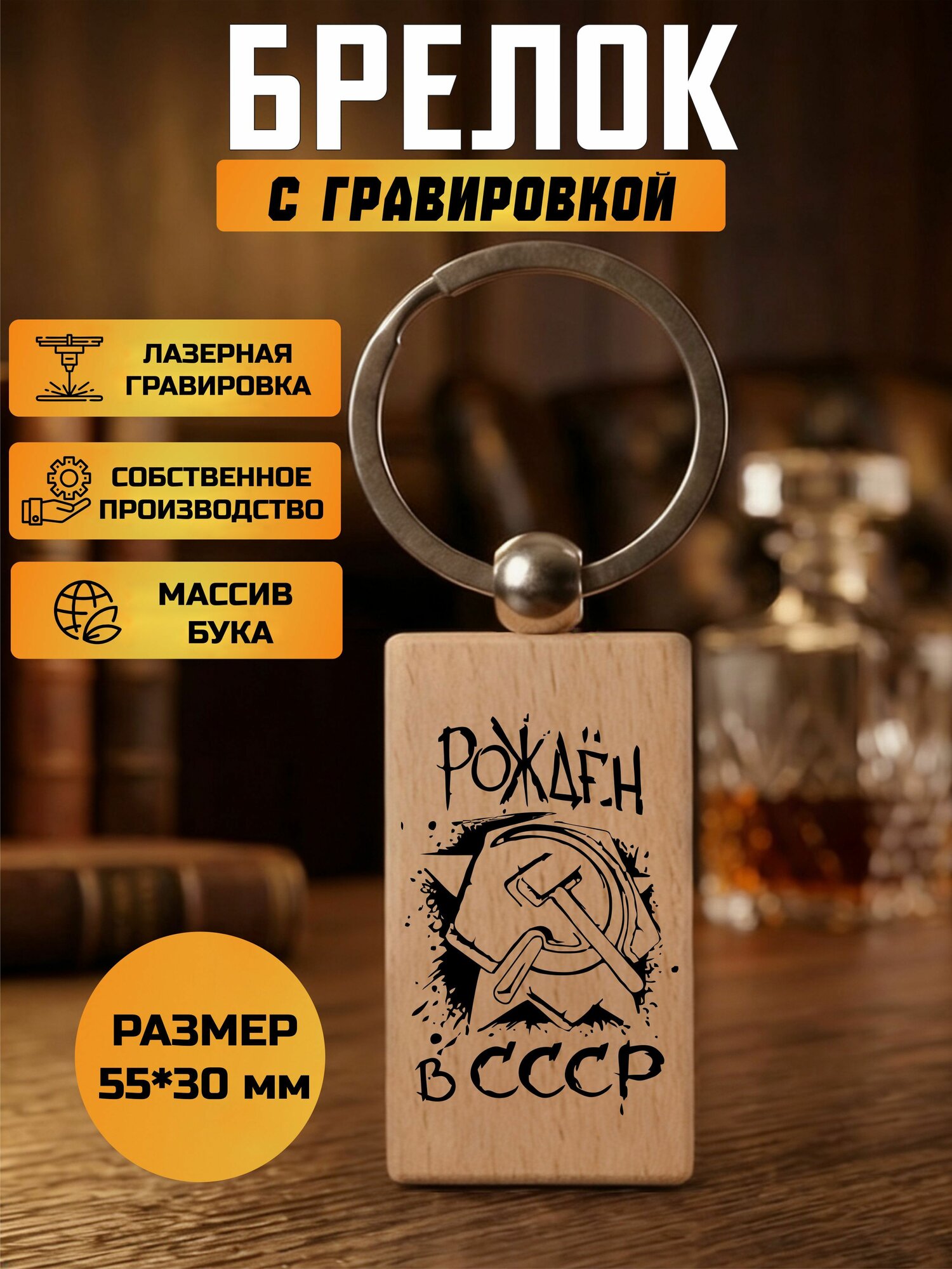 Брелок