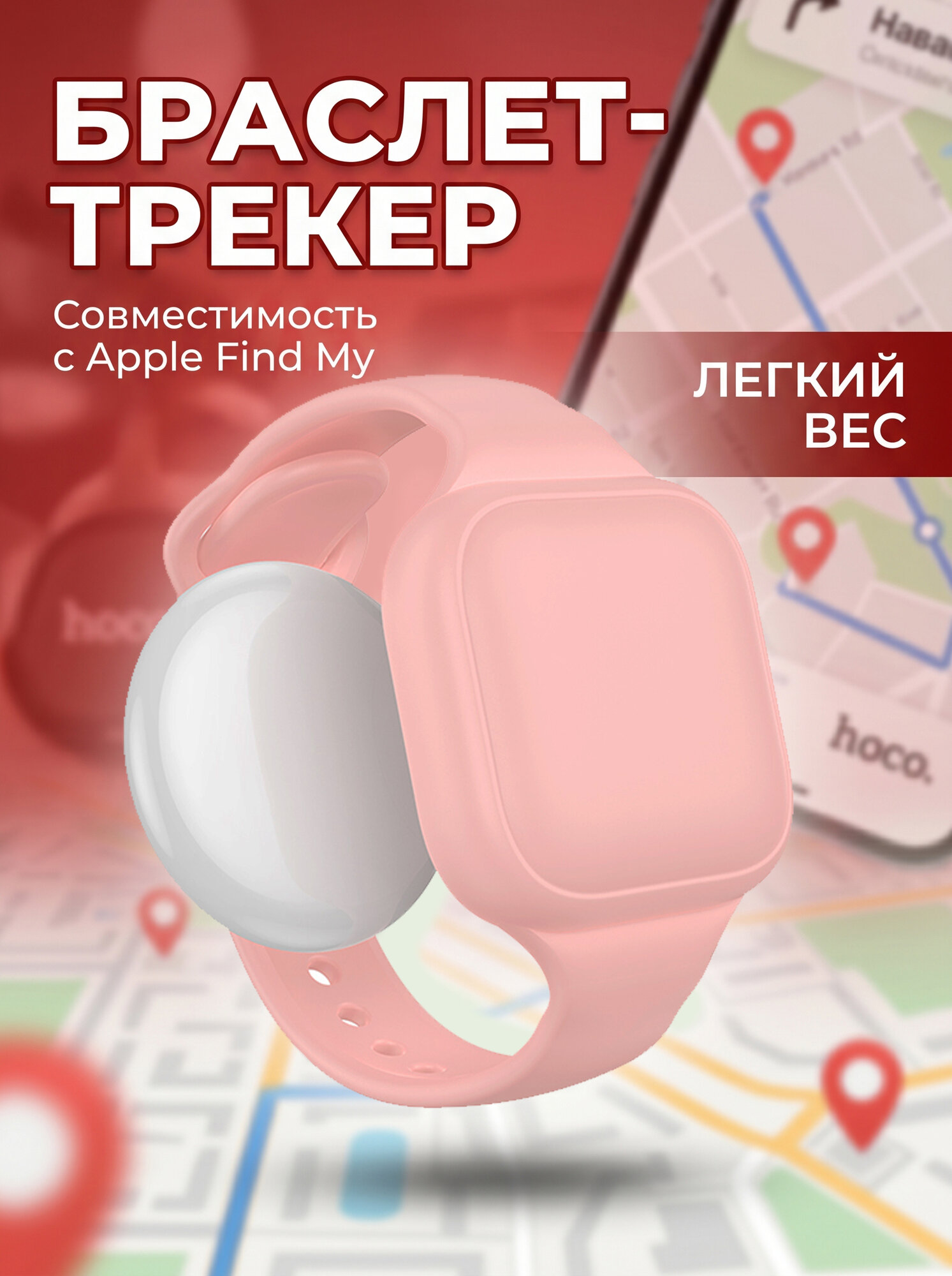 GPS Трекер AIRTAG на руку