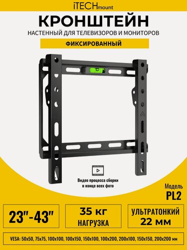 Изображение товара Кронштейн для телевизора настенный фиксированный iTECHmount PL2 (23" - 43")