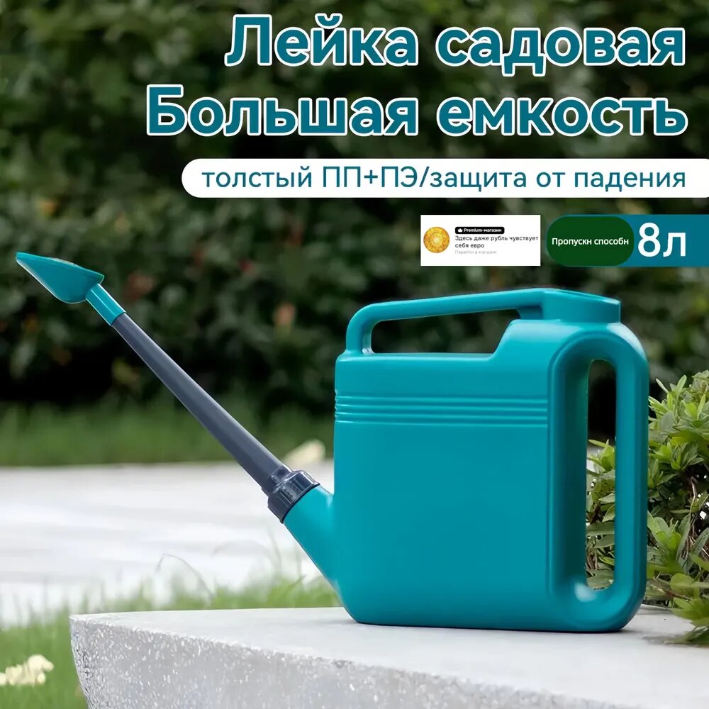 Лейка, 8 л 1 шт