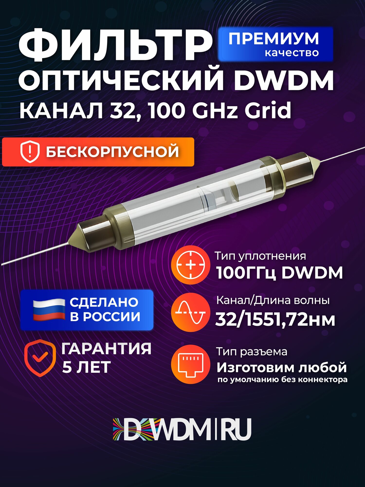 Оптический DWDM фильтр 32 канал, 100GHz Grid бескорпусной