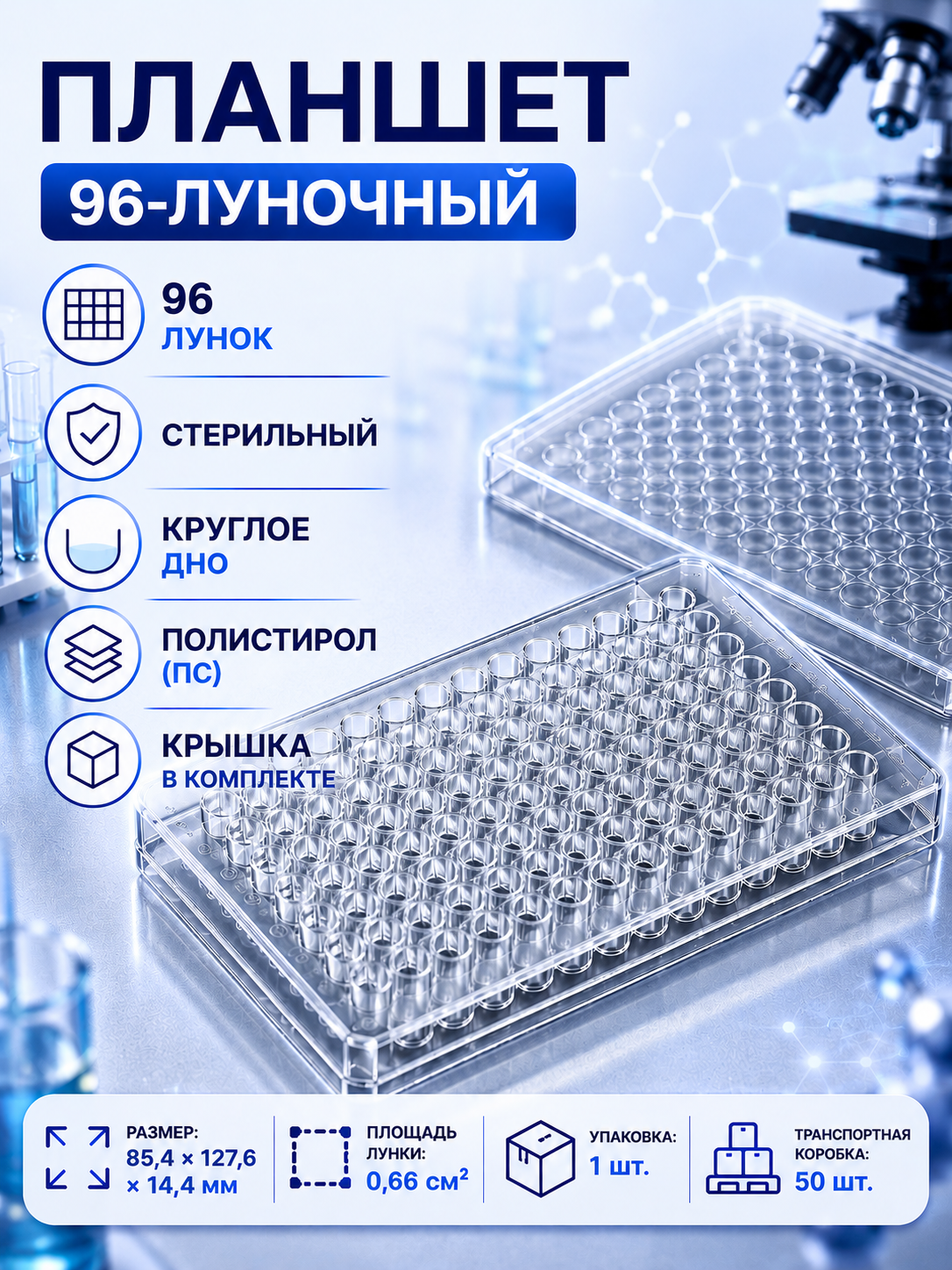 Планшет культуральный 96-луночный / SPL Lifesciences, 1 шт. / Стерильный, с крышкой, необработанная поверхность 34296'