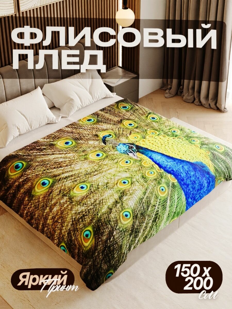 Плед флисовый 150х200 см мягкий теплый покрывало для дома
