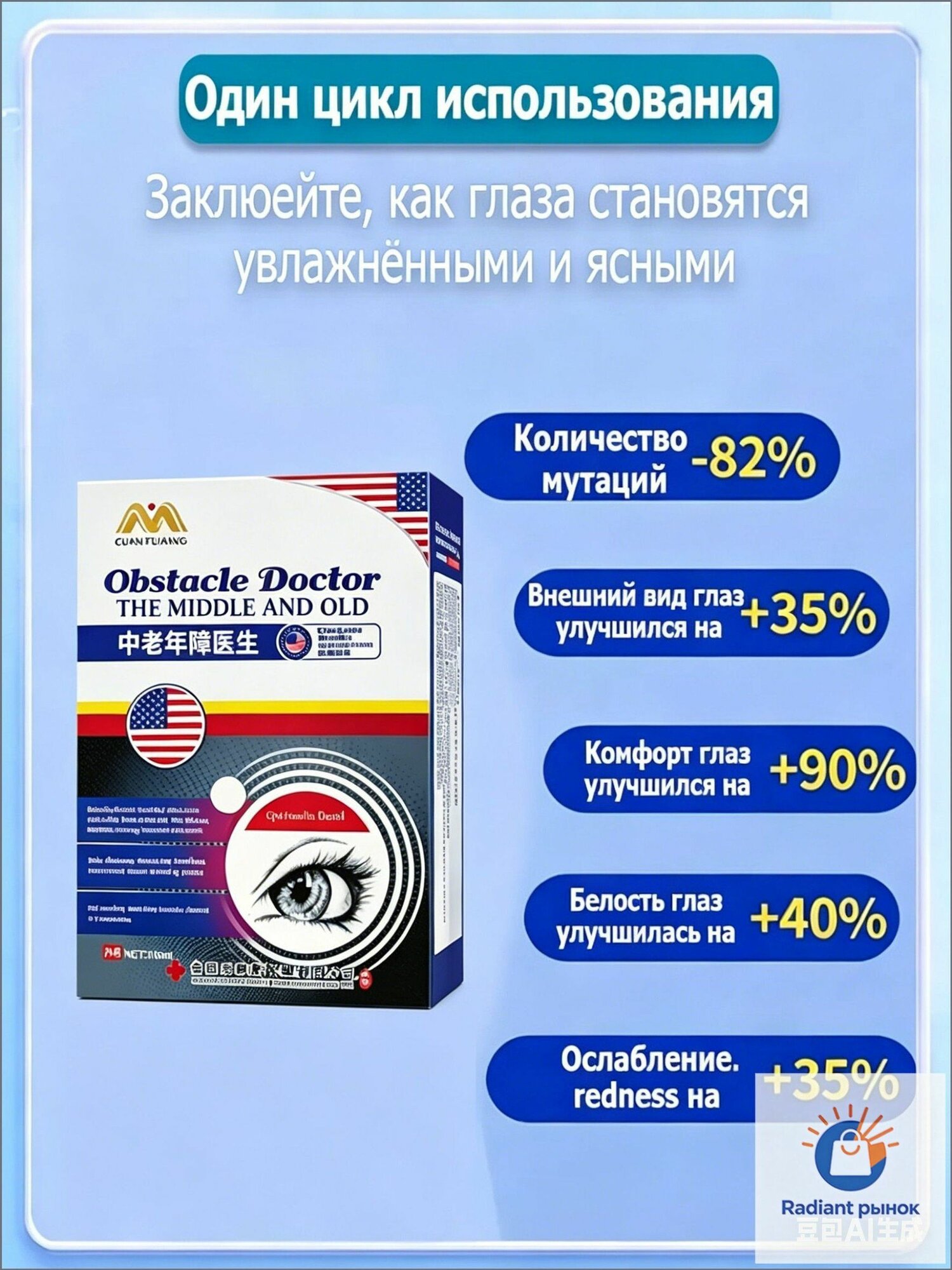 Эксклюзивный препарат от сухости глаз и нечеткости Ястреб