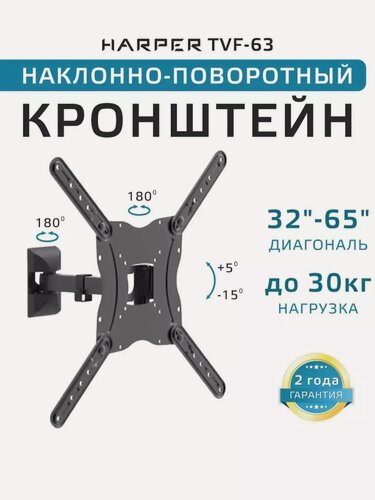 Изображение товара Кронштейн для телевизора поворотный наклонный HARPER TVF-63, черный