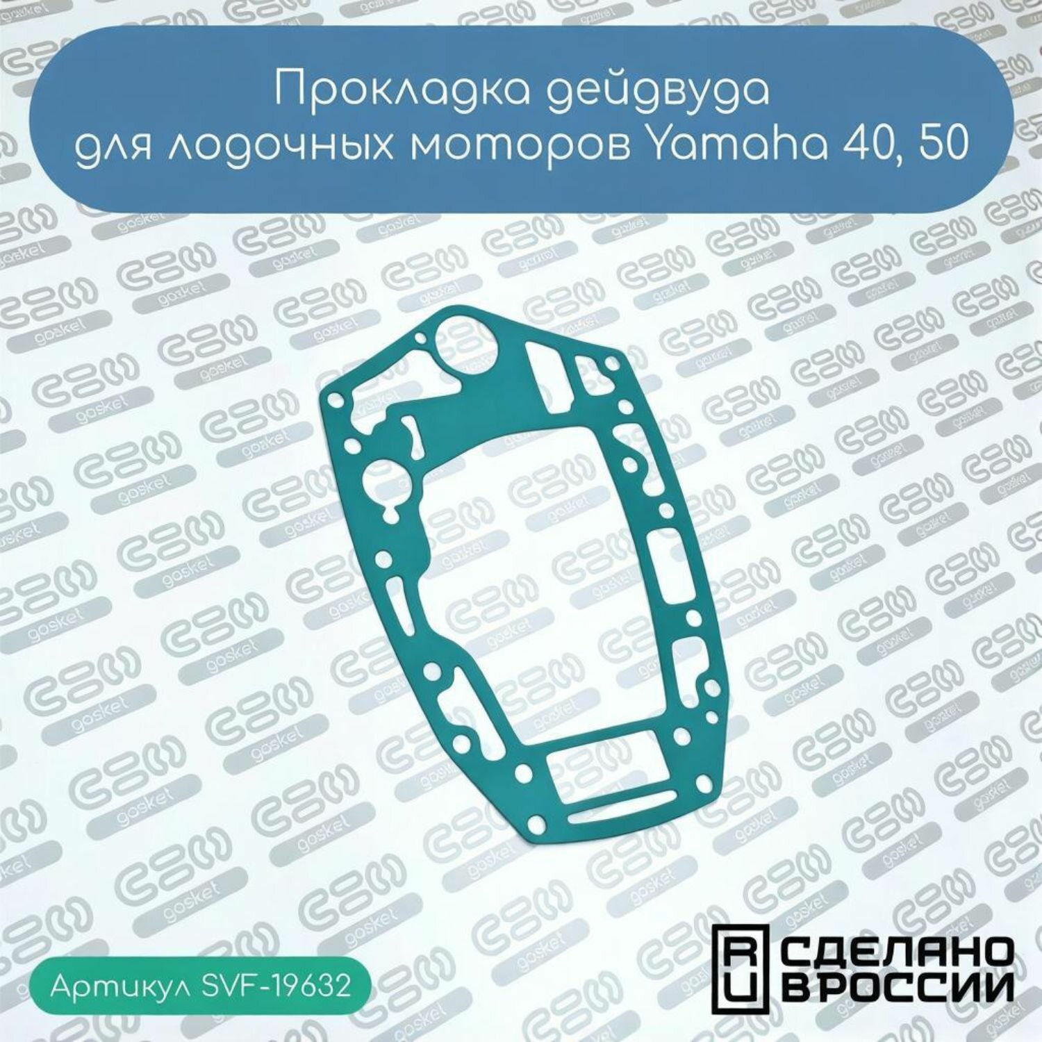 Прокладка дейдвуда для лодочных моторов Yamaha 40, 50 (6H4-45114-A1-00) зел.