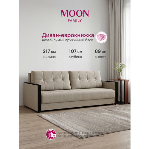 фото Диван-кровать раскладной еврокнижка moon family 135 велюр светло-бежевый, независимый пружинный блок , 217х107х89 см