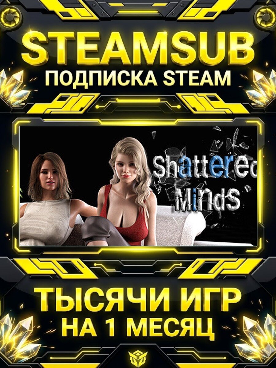 Shattered Minds — подписка Steam на месяц, 7000+ игр на аккаунтах для ПК (РФ + СНГ)
