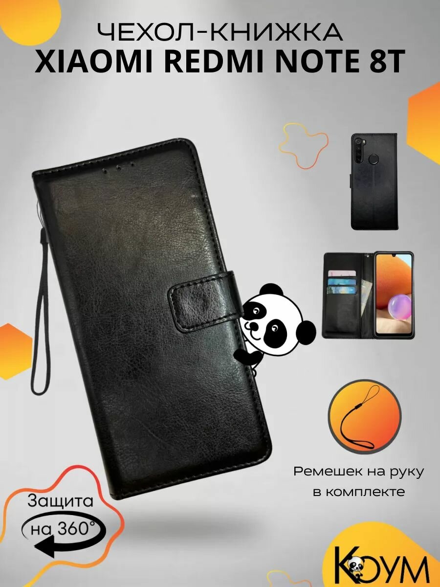Чехол для Xiaomi Redmi Note 8T защитный, противоударный, с магнитом, черный / Сяоми Редми Нот 8Т