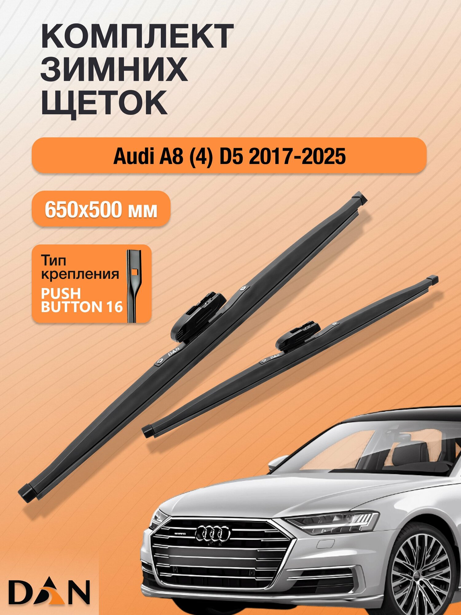 Дворники для Audi A8 (4) D5 / 2017 - 2025 / Комплект зимних щеток стеклоочистителя 650 500 мм Ауди А8
