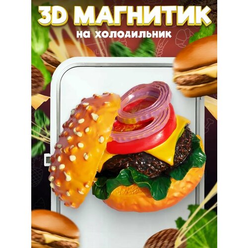 фото Сувенирный 3d магнитик на холодильник из смолы burger big hit 60 мм lawe