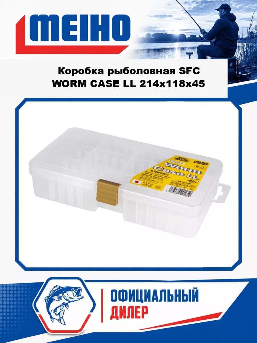 Коробка рыболовная Meiho SFC WORM CASE LL 214x118x45