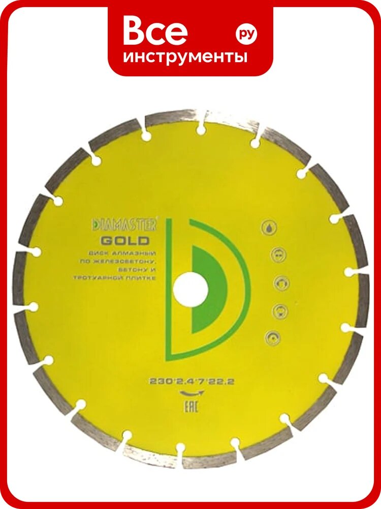 Диск алмазный сегментный универсальный GOLD (230х22.2х2.4х7 мм; 18Z) DIAMASTER 121.000.7227