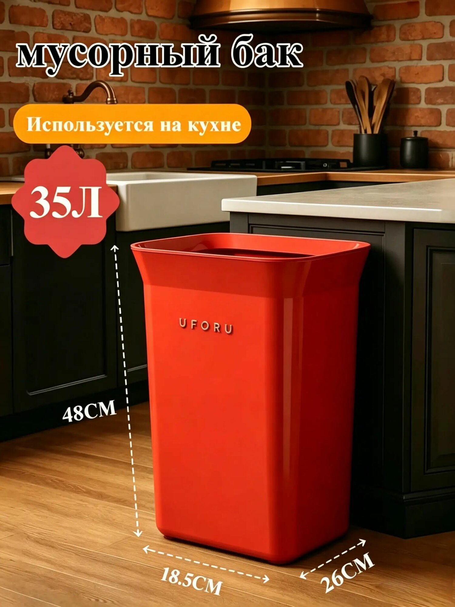 Мусорное ведро, 35 л, 1 шт