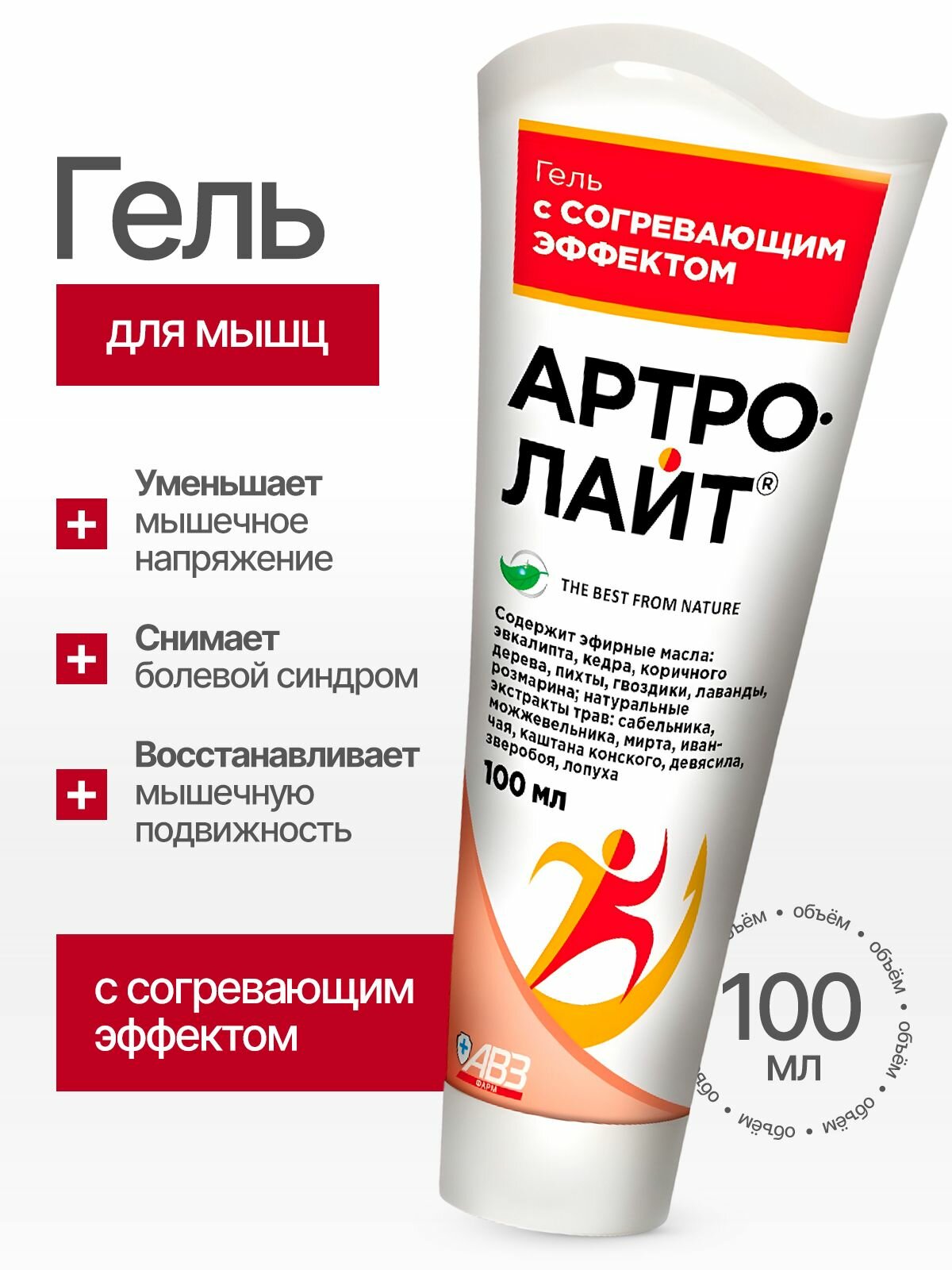 Артролайт гель с согревающим эффектом