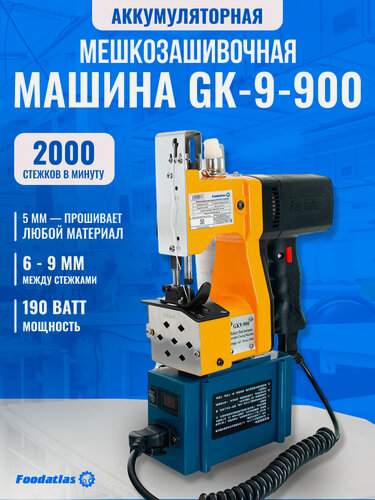 Изображение товара Мешкозашивочная Машина Foodatlas GK9-900, Электромеханическая, Горчичная