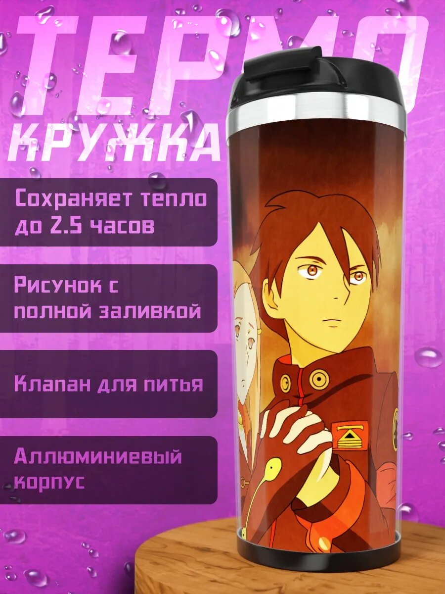 Термокружка Доминик Сорель и Анемона