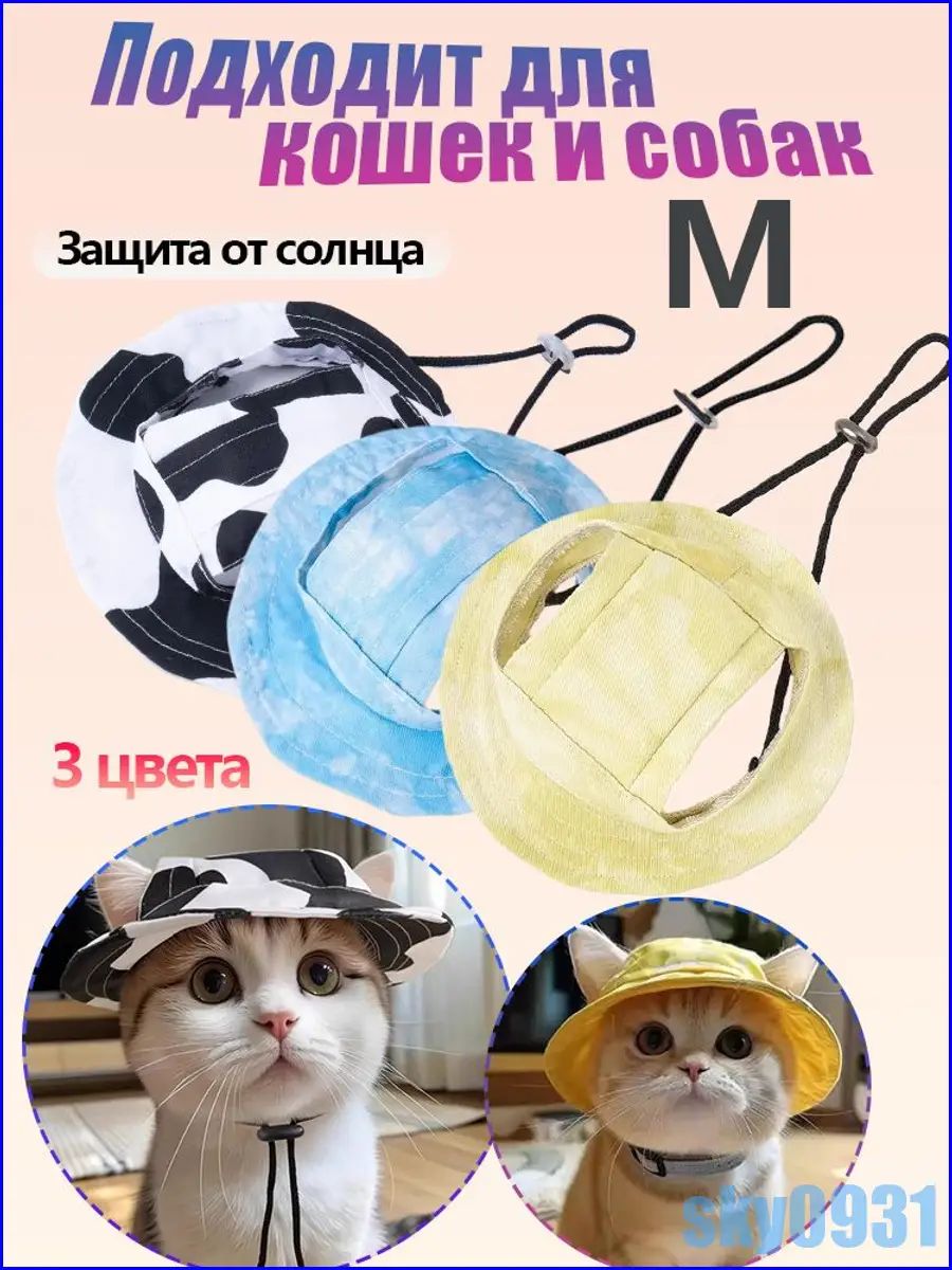 Бейсболка для собак и кошек, унисекс, размер M, регулируемая, летняя шапка для мелких пород, белый/черный