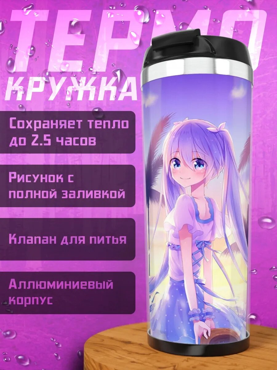 Термокружка аниме девушка пляж