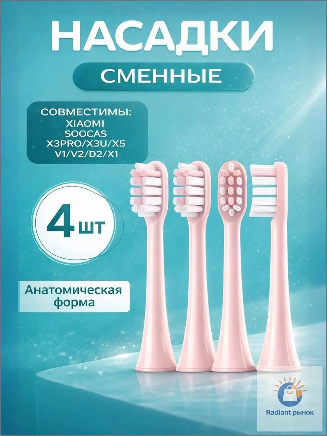 Насадки совместимые с ультразвуковой зубной щеткой , Сменные насадки для электрических зубных щеток V1 V2 X1 X3 X3U X3Pro X5 D2 D3, розовые, 4 штуки, средней жесткости