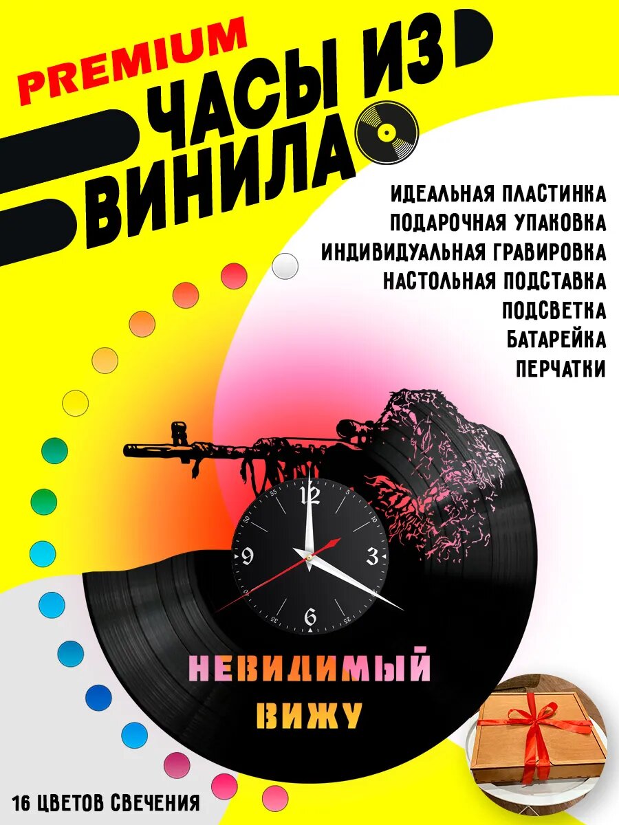 Часы с подсветкой Снайпер