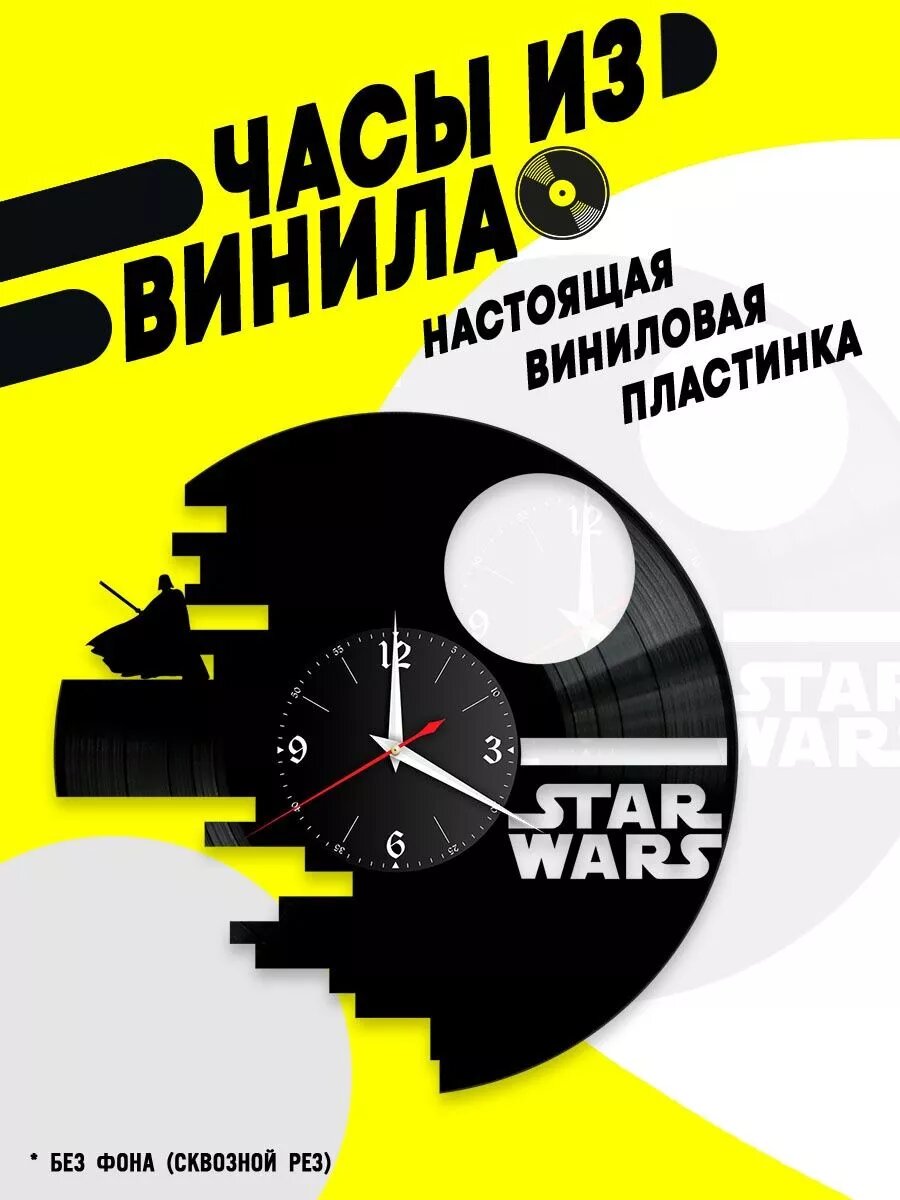 Часы из винила / Star Wars