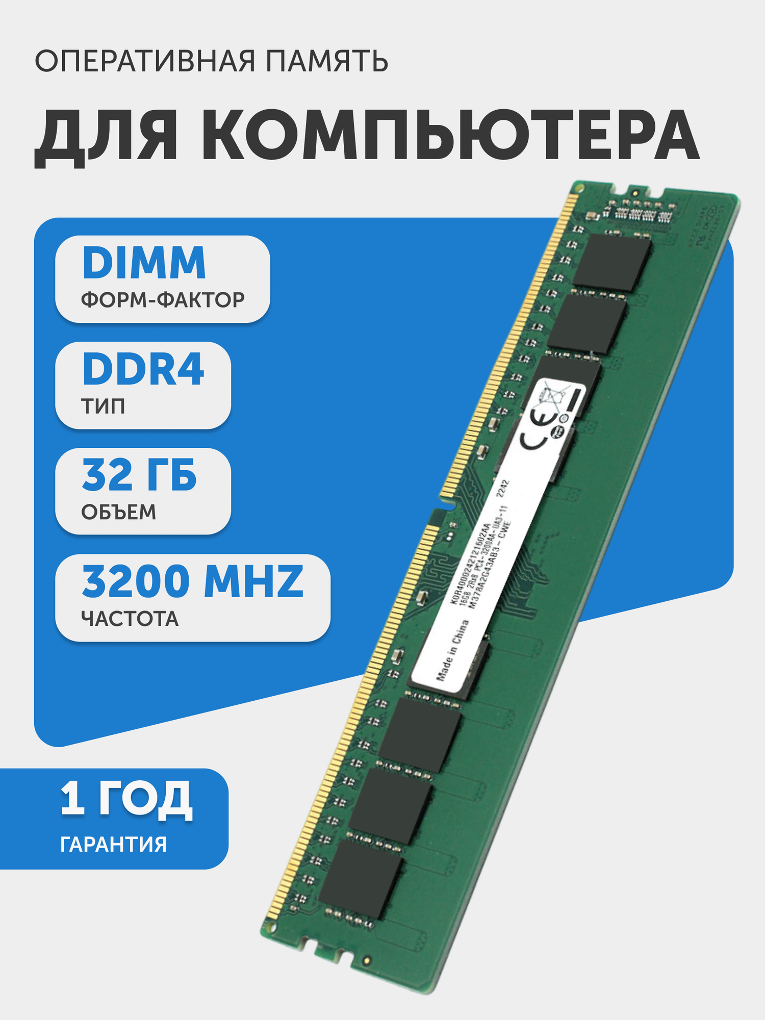 Модуль памяти Samsung DDR4, M378A2G43AB3-CWE, 16ГБ, 3200МГц, PC4-25600, CL22 22-22-22-52
