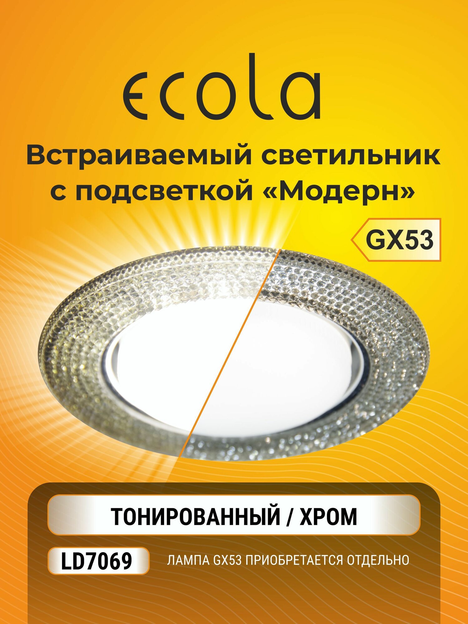 1 шт. светильник GX53 встраиваемый с подсветкой Ecola круг тонированный узор модерн LD7069 светильник встраиваемый с подсветкой gx53_blight