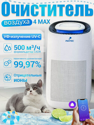Изображение товара Очиститель воздуха Pantec 4 Max, ионизатор воздуха, CADR 500м³/ч, до 60 м², Wi-Fi управление, Стерилизация UV-C
