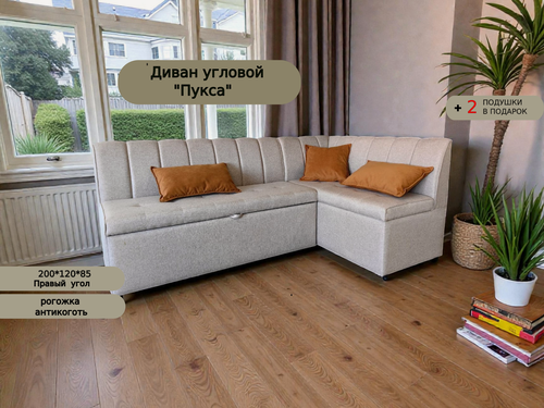 Изображение товара Уголок кухонный с спальным местом "Пукса", 200см х 120см, правый угол