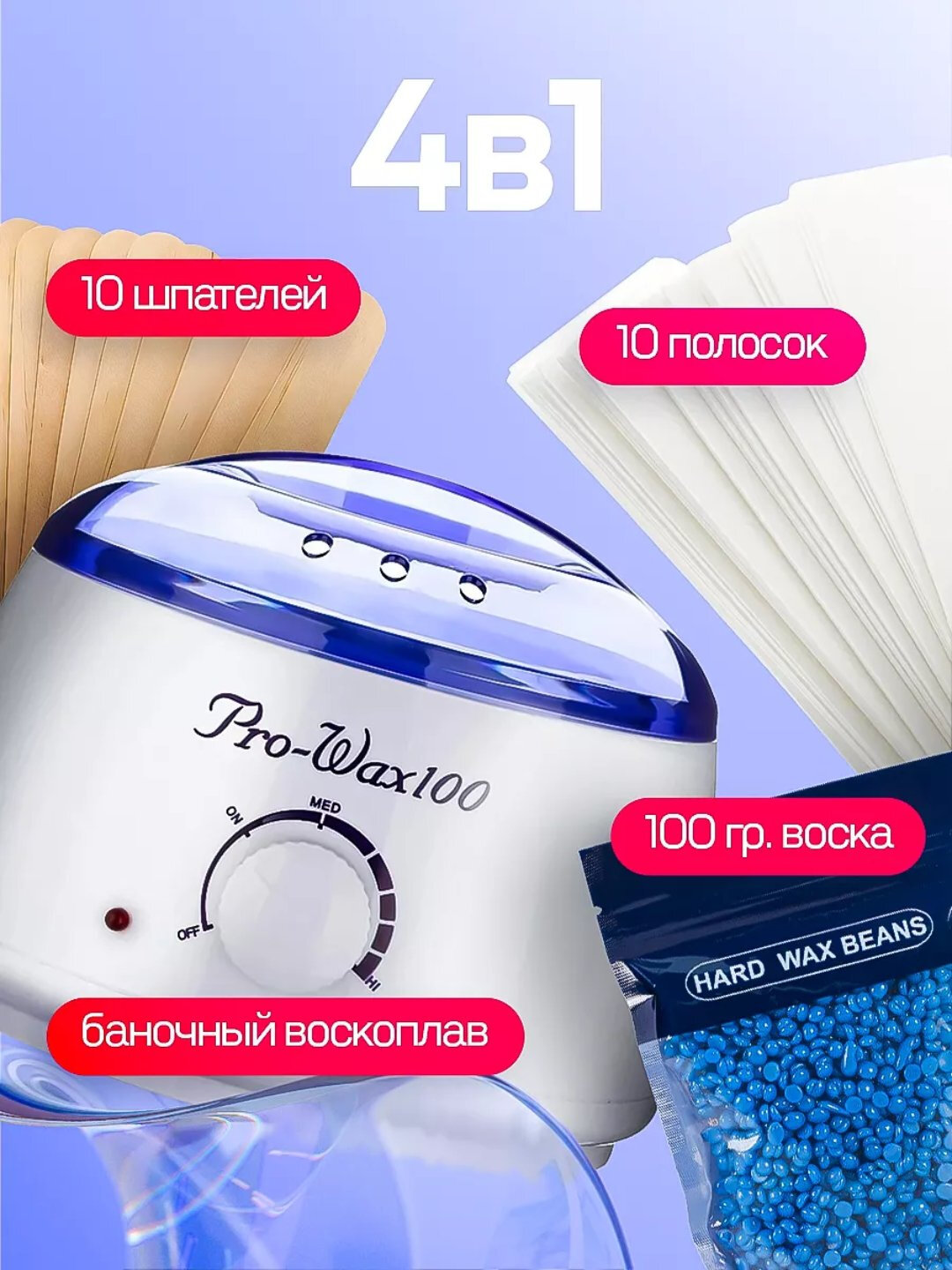 Набор для депиляции, плавитель воска, картридж, набор 4 в 1