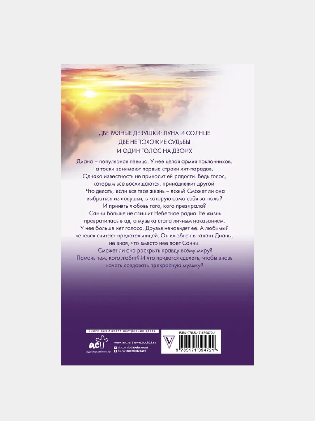 Небесная музыка, Солнце