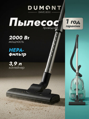 Изображение товара Пылесос Dumont DMVC-3050, контейнер 3,9л, мощность 2000Вт, сухая уборка