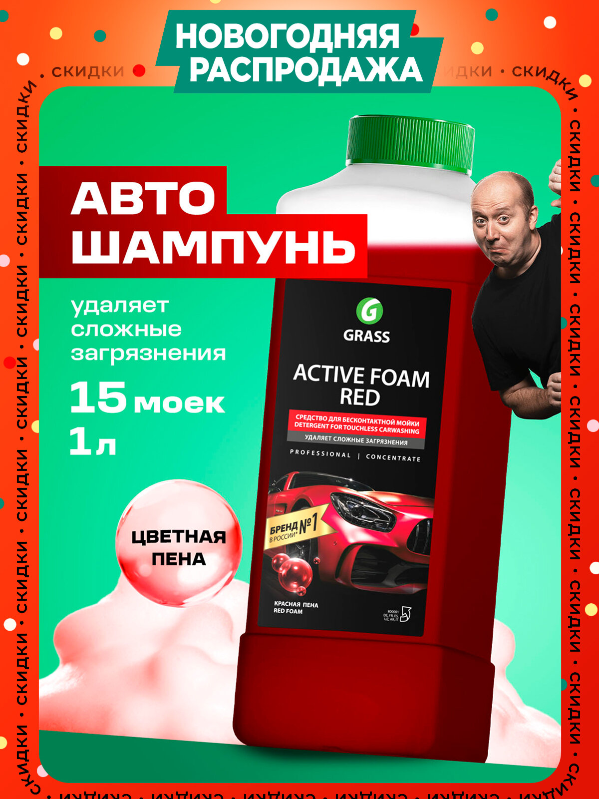 Автошампунь для бесконтактной мойки автомобиля Grass Active Foam Red 1 л.