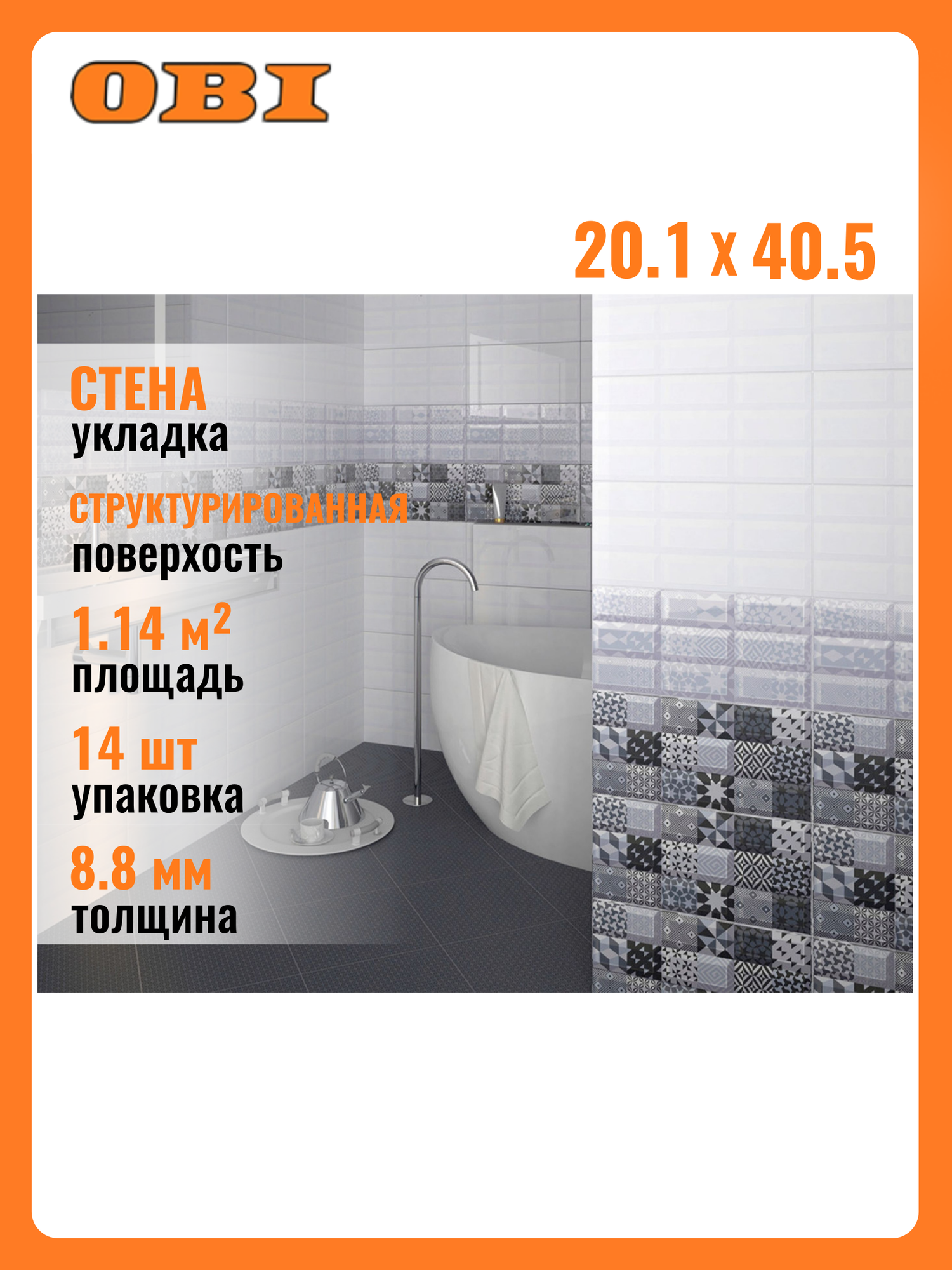 Керамическая плитка Azori Вог белая 20 1х40 5 см