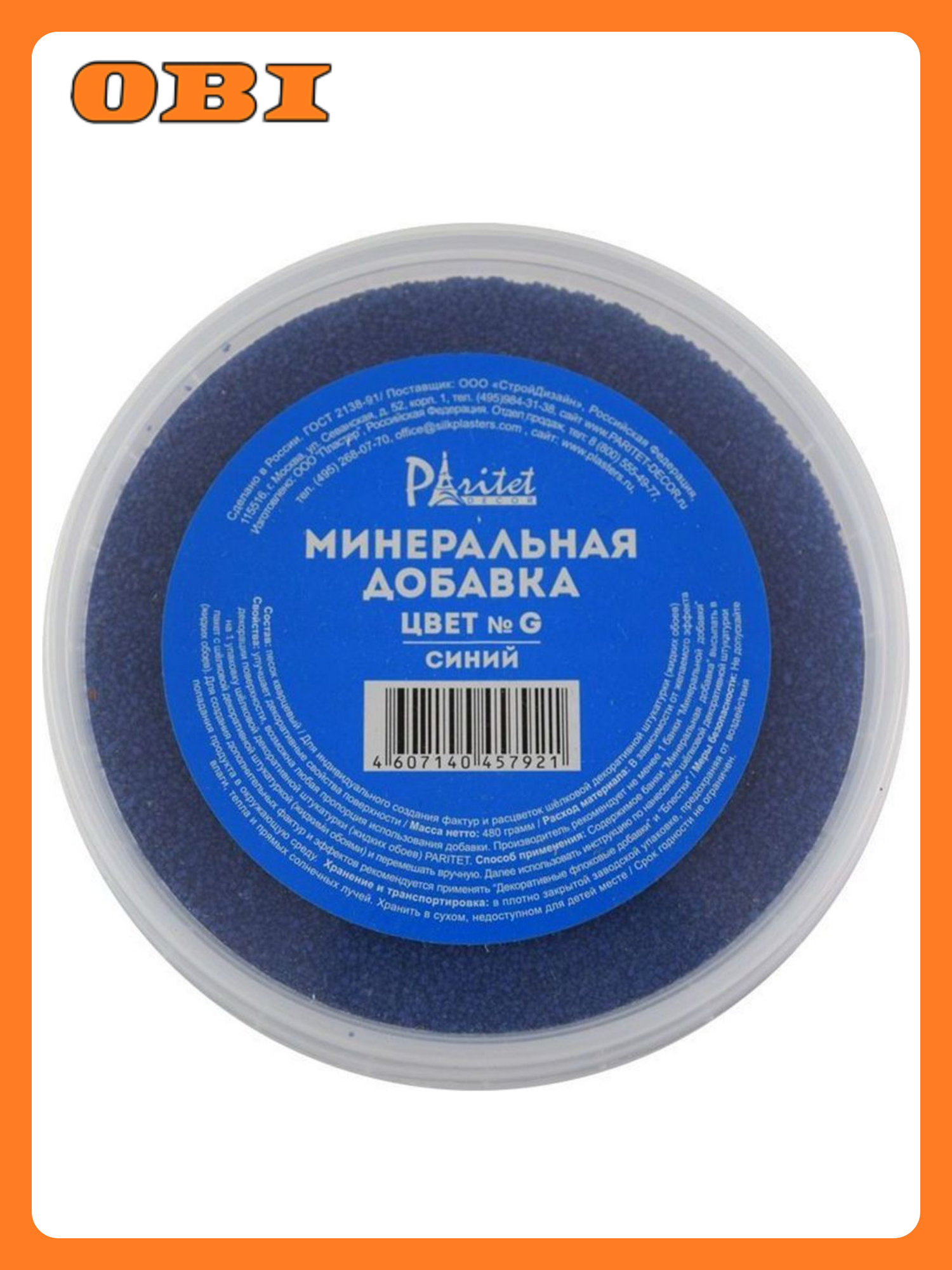 Декоративная добавка Paritet Decor  минеральная  синяя  480г