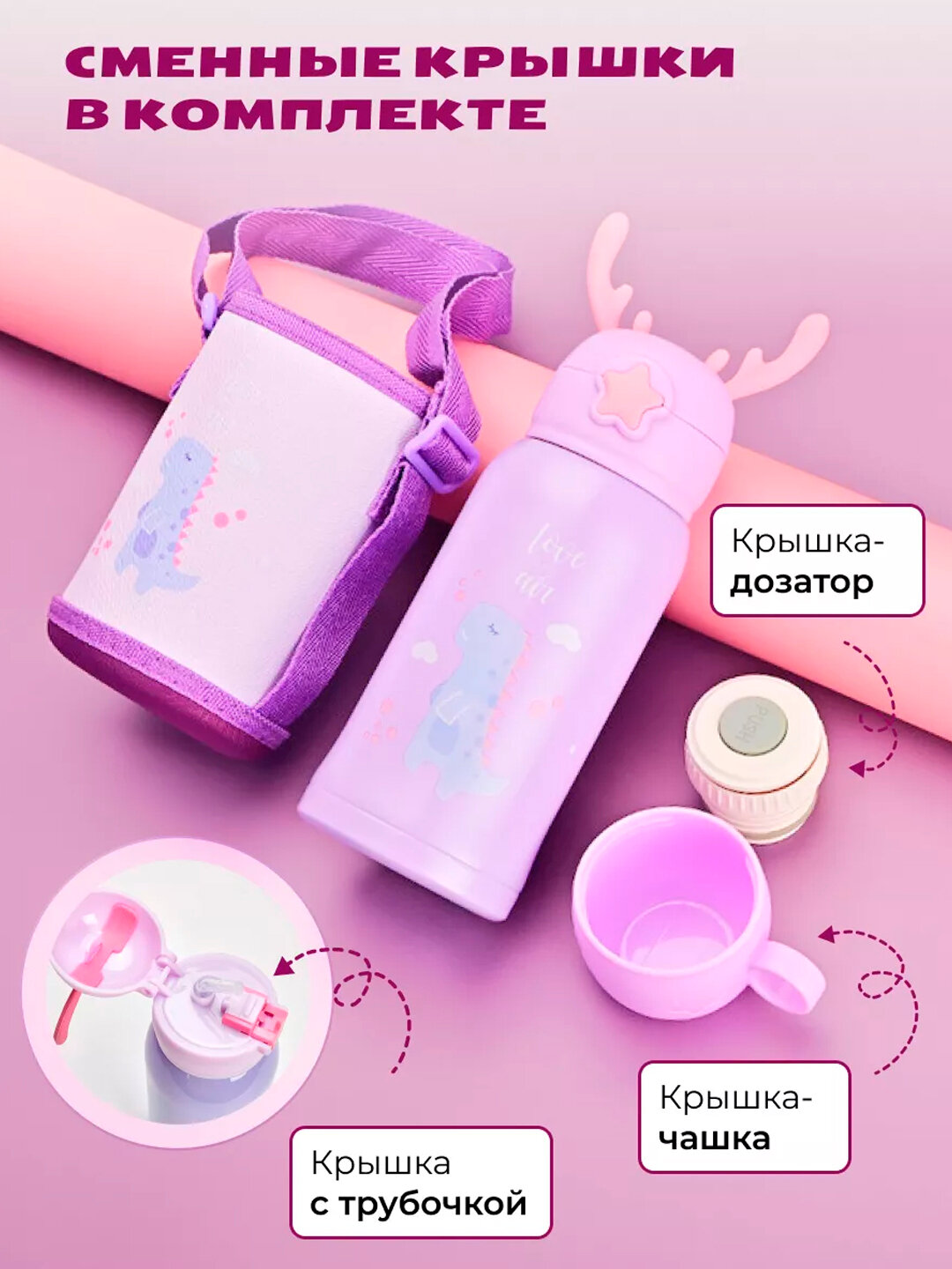 Детский термос с сумкой и чашкой, 3 в 1 - Лавандовый — фото 1